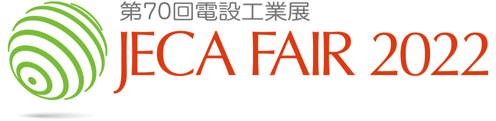 JECA FAIR 2022　～ 第70回電設工業展 ～