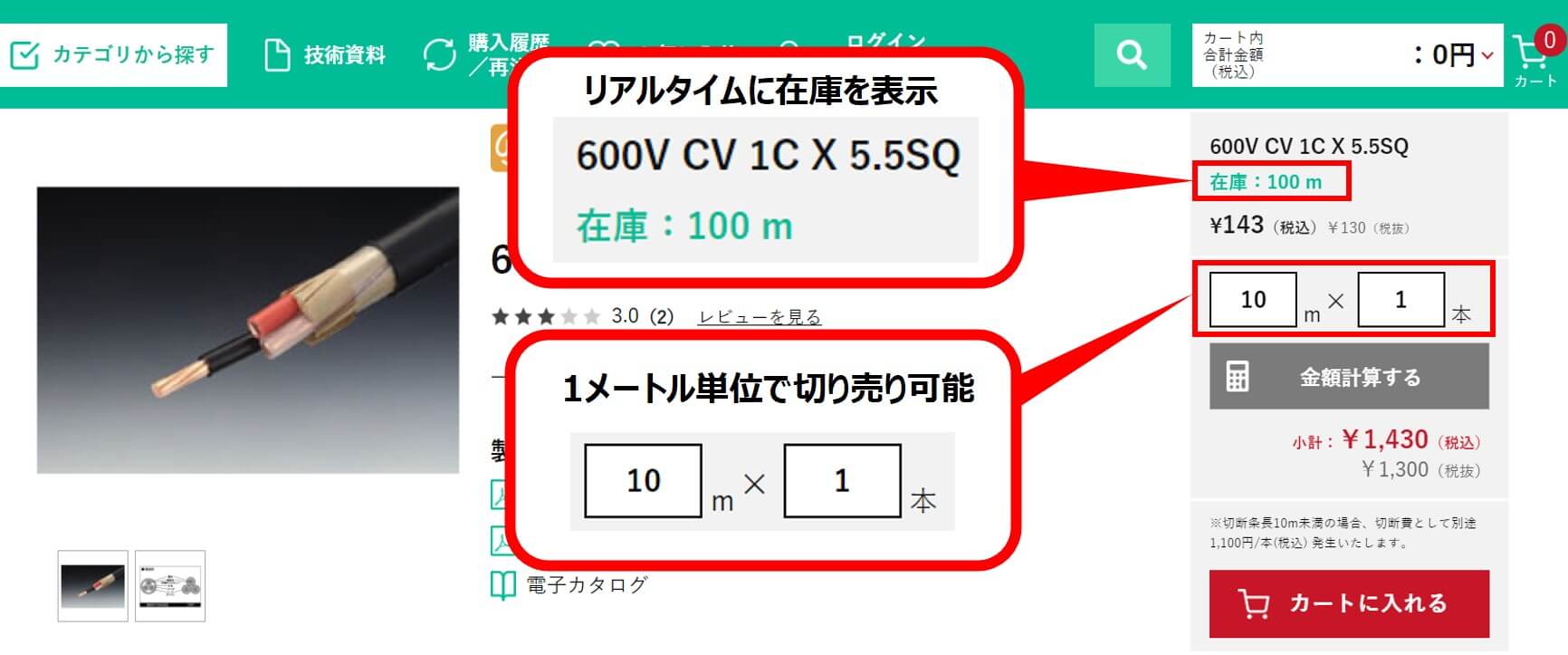 1m単位で切り売り可能