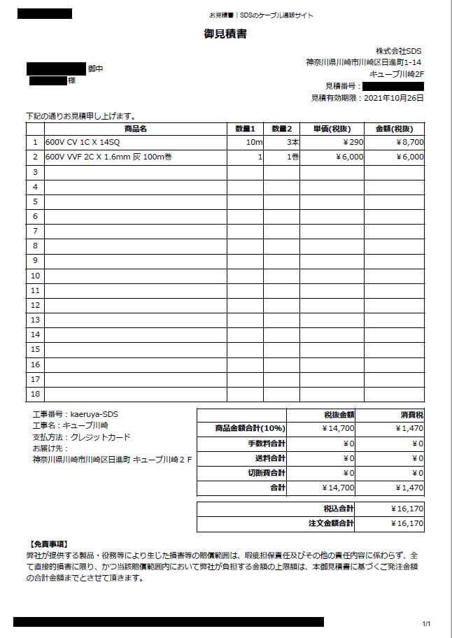 見積書の自動発行