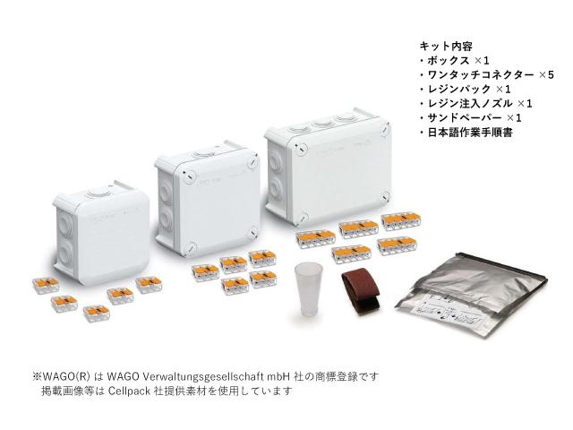 解体可能型レジン分岐ボックス